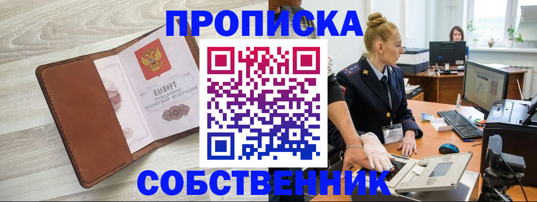 купить прописку в Лосино-Петровском